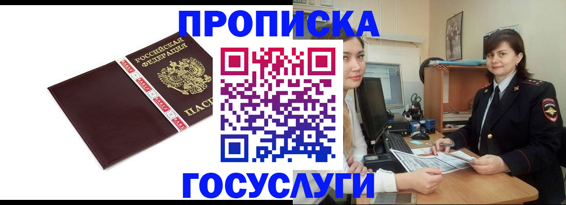 временная регистрация для всех в Киренске